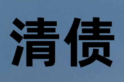 欠款额度达致拘留标准解析